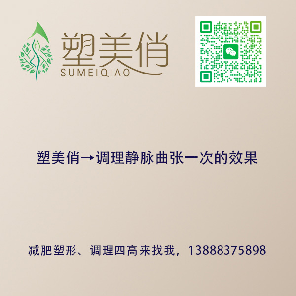 塑美俏→调理静脉曲张一次的效果 