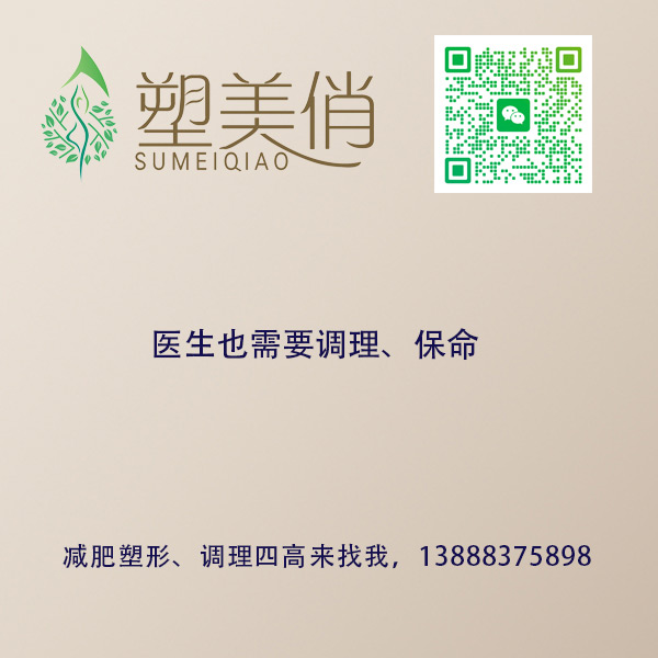 医生也需要调理、保命
