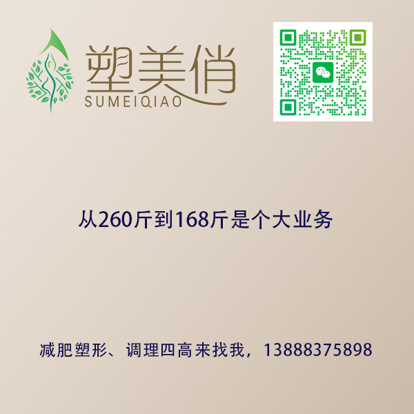 从260斤到168斤是个大业务