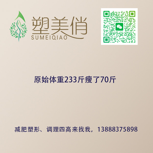 原始体重233斤瘦了70斤