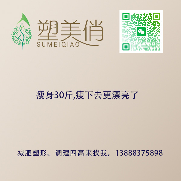 瘦身30斤 瘦下去更漂亮了