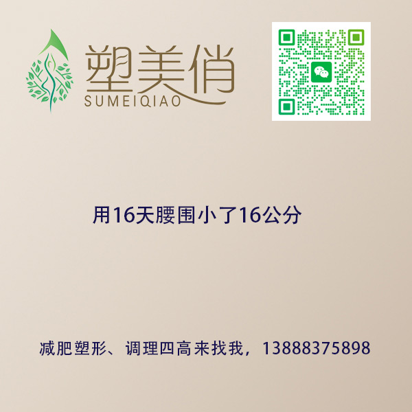 用16天腰围小了16公分