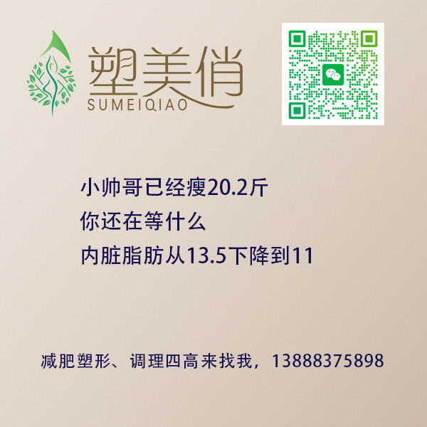小帅哥已经瘦20.2斤，你还在等什么⁉内脏脂肪从13.5下降到11