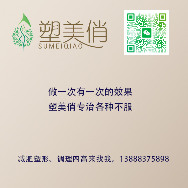 做一次有一次的效果，塑美俏专治各种不服 
