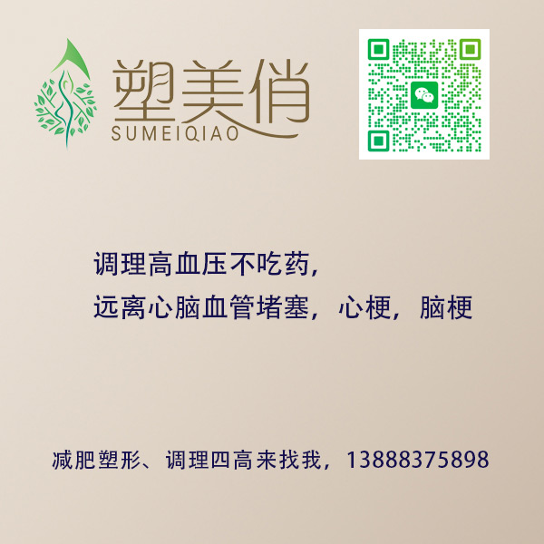 调理高血压不吃药，远离心脑血管堵塞，心梗，脑梗