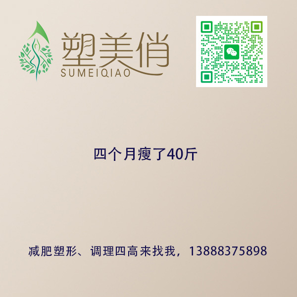四个月瘦了40斤