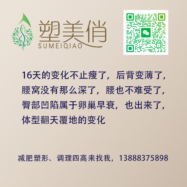 16天的变化[恐惧]不止瘦了，后背变薄了，腰窝没有那么深了，