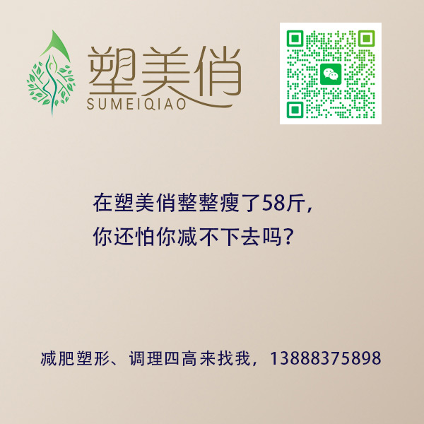 在塑美俏整整瘦了58斤，你还怕你减不下去吗？