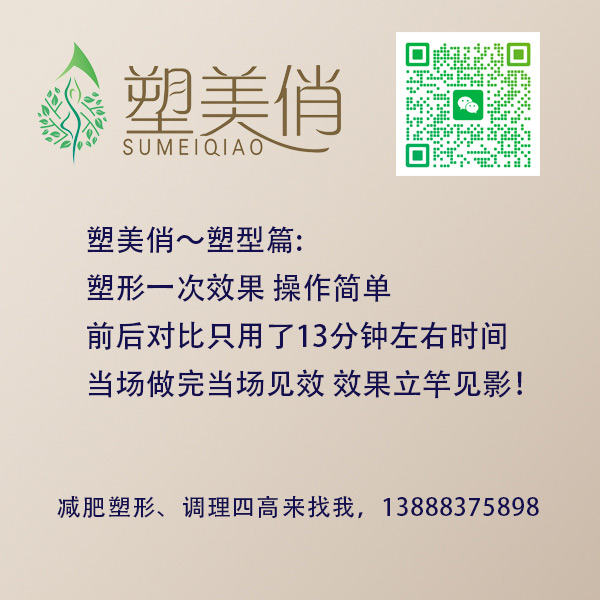 塑美俏～塑型篇:塑形一次效果 操作简单，前后对比只用了13分